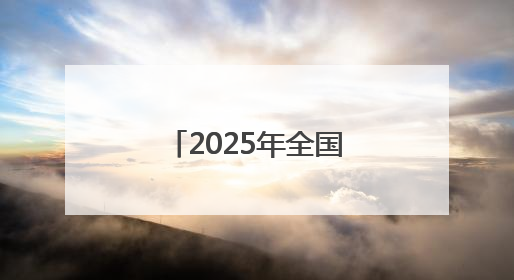 2025年全国城市联合招聘暨永州职业技术学院医卫类毕业生专场招聘会成功举办